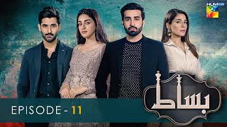 Bisaat  Episode 11  6th February 2022  HUM TV Drama [upl. by Ettena]