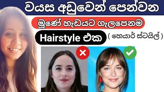 FACE SHAPE amp BEST HAIRCUTS A Complete Guide  SINHALA [upl. by Sadler]