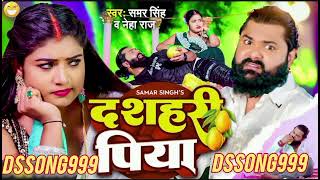 video  dashahari piya  bhojpuri song  दशहरी पिया  DSSONG999 [upl. by Beaufort]