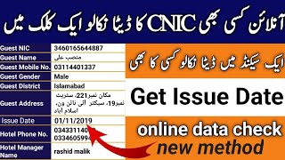 check cnic issue date by cnic numberissue date check online Nadra info [upl. by Polish]