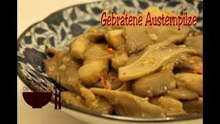 Gebratene Austernpilze │ Austernpilze Rezepte 【Che Shens Küche】 [upl. by Seligmann591]