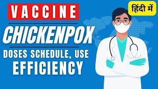 Chickenpox vaccine in Hindi  Varicella vaccine doses schedule [upl. by Ahiel568]