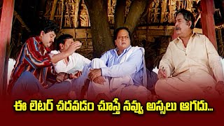 ఈ లెటర్ చదవడం చూస్తే నవ్వు అస్సలు ఆగదు Repallelo Radha  ETV [upl. by Aicela704]