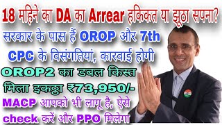 जारी हुआ MACP का Corrigendum PPO सरकार के संज्ञान में हैं OROP7th CPC की विसंगतियां orop da csd [upl. by Gefell838]