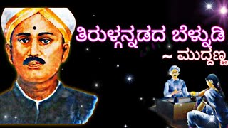 Thirulgannadada belnudi 2nd puc lesson summary Kannada lesson explained [upl. by Enamrahs]