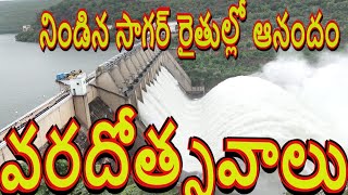 శ్రీశైలం 7 గేట్లు ఎత్తేశారు  Srisailam Dam Flood  Nagarjunasagar Project inflows  Jurala Alamatti [upl. by Analad803]