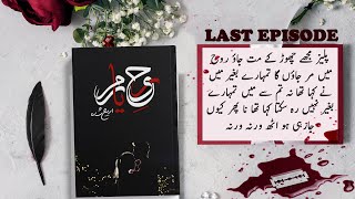 Rooh e Yaram Last Episode  Areej Shah  Urdu Audio book [upl. by Seiber]