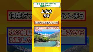 【有益】生で見たらすごかった、観光スポット！！ゆっくり解説国内 国内旅行 旅行 雑学 おすすめにのりたい おすすめ [upl. by Fevre240]