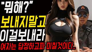 3가지 그들이 절대 거부 할 수 없는 카톡 메시지 l 이제 절대 다시 무시 당하지 마라 [upl. by Preiser713]