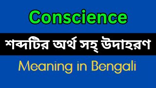 Conscience Meaning in BengaliConscience Mane Ki Conscience Explain in Bengali [upl. by Todhunter730]