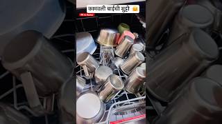 भांडी घासायचं मशिन 😃 Dish Wash Machine 😃 [upl. by Blythe]