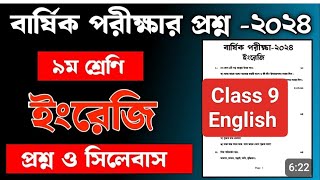 ৯ম শ্রেণির ইংরেজি বার্ষিক পরীক্ষা ২০২৪৯ম বার্ষিক ইংরেজি প্রশ্ন ২০২৪Class 9 English annual exam2024 [upl. by Elyak675]