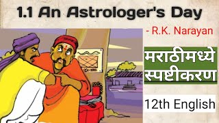 11 An Astrologers Day by RKNarayan  Explanation in Marathi  12 th English  HSC Maharashtra [upl. by Elias]