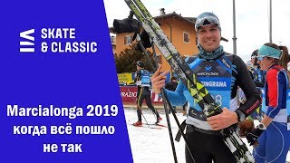 Marcialonga 2019 Когда всё пошло не так [upl. by Ettenauq]