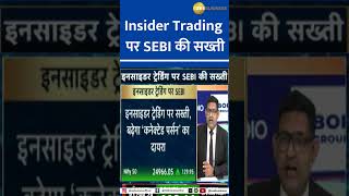 SEBI proposes to widen definition of ‘Connected Person’ in Insider Trading rules [upl. by Etnasa]