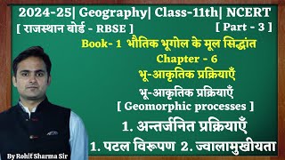 Class11thGeographyChap6भूआकृतिक प्रक्रियाएँPart3 1पटल विरूपण 2ज्वालामुखियता11thNCERT [upl. by Enyawud]