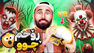 قەت ئەم یاریە مەکەن😆 [upl. by Kusin]