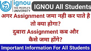 IGNOU अगर Assignment Submit नही कर पाए है तो क्या होगा  दोबारा Assignment कब और कैसे Submit होंगे [upl. by Eimot]