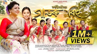 Gabhoru Bihu  Bornali Kalita ft Nilakshi Neog  Gargi  Santumoni New Assamese Bihu Video Song 2023 [upl. by Isabelle]