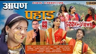 Apan Pahad Uttrakhandi New Song 2022 Singer Lalit Gityar amp Mamta Arya Pannu Gusain amp Ankita [upl. by Oak]