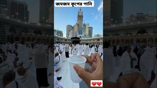 জমজম কূপের পানি Zam Zam kuper water ertugrul kurulusosman mokka islamicvideo shortvideo edit [upl. by Nere773]