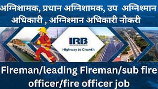 IRB FIREMAN JOBFIire Officer Job अग्निशमन अधिकारी नौकरीSub fire officer jobLeading Fireman job [upl. by Nuahsak663]