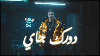 Wegz x Molotof  Dorak Gai Official Music Video  ويجز  دورك جي مع مولوتوف [upl. by Patten163]