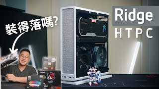 Node 202 繼承者！用 Fractal Design Ridge 砌一部打機優先嘅HTPC🖥🛠  MiniITX 砌機、評測、散熱測試  4K【TechiCardia】 [upl. by Illyes564]