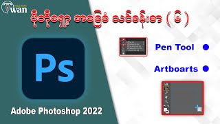 Myanmar Photoshop Tutorial  6 [upl. by Monjo557]