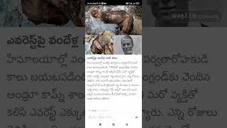 everest mountain Shorts Short Viral TeluguAUTOnews Telugu reels [upl. by Ennayar]