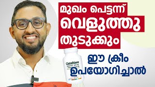 മുഖം പെട്ടെന്ന് വെളുത്തു തുടുക്കും ഈ ക്രീം ഉപയോഗിച്ചാൽ  Best face whitening cream Dr varun Nambiar [upl. by Irina463]