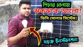 ডিসি সোলার সিস্টেম  Srne Solar controllar price  SRNE Shiner MPPT Solar Controller  solar system [upl. by Juieta]