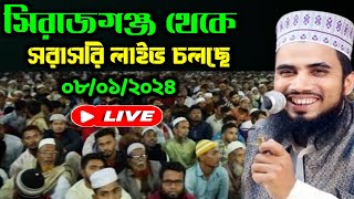 🔴Live🔴 সিরাজগঞ্জ থেকে সরাসরি লাইভ চলছে।Golam Rabbani waz 2024। [upl. by Arobed]