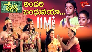 Devullu Movie Songs  Andari Bandhuvaya Video Song  Prithvi Raasi  TeluguOne [upl. by Teagan550]