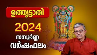 ഉത്തൃട്ടാതി 2024 സമ്പൂർണ്ണ വർഷഫലം  Uthrattathi 2024 Varsha Phalam Nakshatra phalam Year Prediction [upl. by Sucramad476]