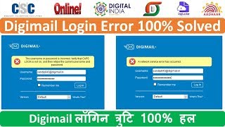 Digimail Login Error 100 Solved  Digimail लॉगिन त्रुटि 100 हल  A network service error has occu [upl. by Eetsirk]