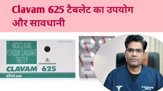 Clavam 625 Tablet किस काम आती है Side Effects  Use [upl. by Rizan]