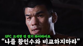 대한민국 제일 핫한 UFC파이터 고석현 전 경기 모음 [upl. by Salita]