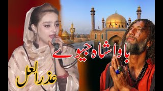 Baba Shah Jeeway  Masooma Azra Lal  New Qalandri Dhamaal and Qawali 2018 [upl. by Einalem]