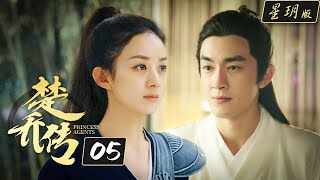 楚乔传Princess Agents【星玥版】 EP5  赵丽颖 林更新 李沁主演 [upl. by Enar]