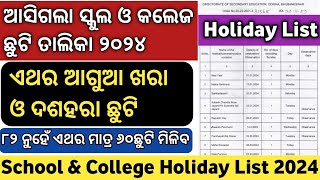 ସ୍କୁଲ କଲେଜ ଛୁଟି ତାଲିକା ୨୦୨୪  Holiday List 2024 Odisha  School Holiday List 2024 Odisha Holiday [upl. by Ahtnamas]