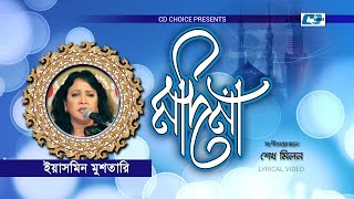 Modina  মদিনা  Yasmin Mustari  Sheikh Milon  Official Lyrical Video  Bangla Islamic Gojol [upl. by Ecinue945]