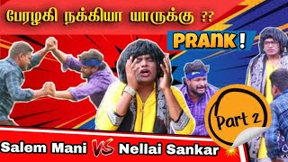 Nellai Sankar VS Salem Mani Prank 👉 Whos Winner for Nakkiya Prank Part 2 [upl. by Chase]