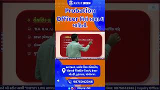 Probation Officer વિશે સામાન્ય માહિતી dhyeygpsc cce psi probationofficer [upl. by Yorgen]