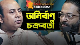 quotএকেন বাবু শুধু আমার পরিচয় নয়quot  Anirban Chakraborty  Arunava Khasnobis  SCPodcast  EP 53 [upl. by Chappie354]