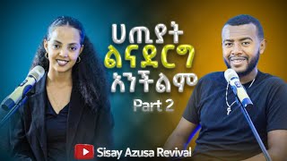 PART 2 ሀጢያት ልናደርግ አንችልም Sisay Azusa amp kali Beloved Tv [upl. by Carrnan]