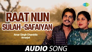 Raat Nun Sulah Safaiyan  Amar Singh Chamkila  Old Punjabi Songs  Punjabi Songs 2022 [upl. by Nwahsav680]