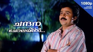 Chandana Cholayil  HD 1080p  Sallapam  Dileep  Manju Warrier [upl. by Nyllij]