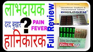 Diclogem  डाइकलो पलस  FASTAC tablet  used for BODY Pain amp fever [upl. by Jevon]