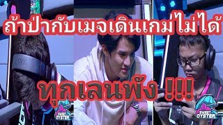 king of gamer ss2 ผลของการไม่ฟังมาสเตอร์ ล่าสุด [upl. by Youngran]